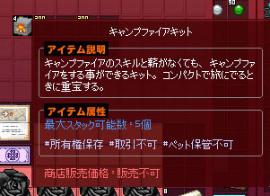 キャンプファイアキット
