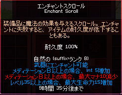 自然のエンチャントスクロール