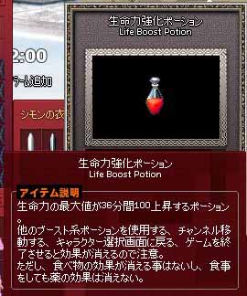 生命力強化ポーション