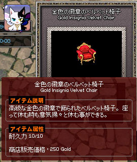 金色の徽章のベルベット椅子