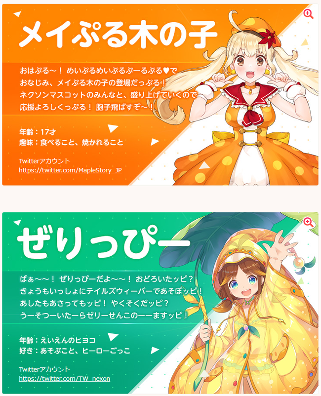 メイプルテイルズ