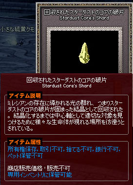 回収されたスターダストのコアの破片
