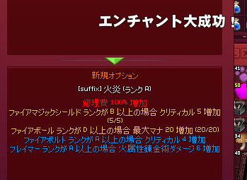 エンチャント大成功!
