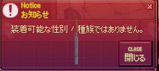 装着可能な性別/種族ではありません。