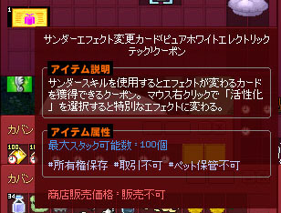 サンダーエフェクト変更カード