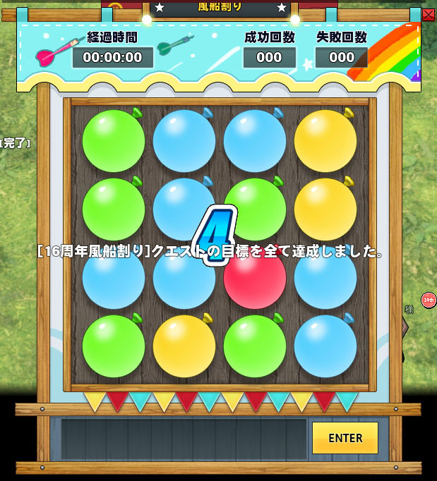 風船割りw