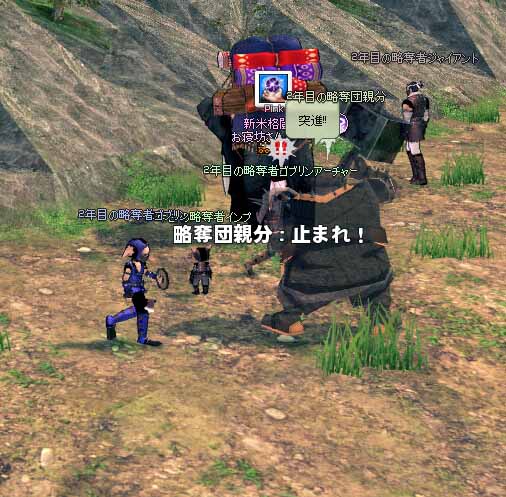 略奪団親分：止まれ！