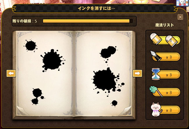 インクを消すには
