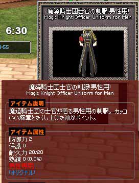 魔導騎士団士官の制服（男性用）