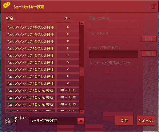 ショートカットキー設定