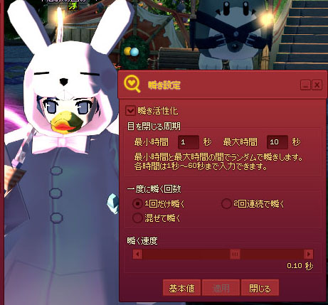 アニメのようにまばたき 瞬きシステム マナビノギ