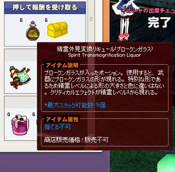 精霊外見変換リキュールブロークンガラス