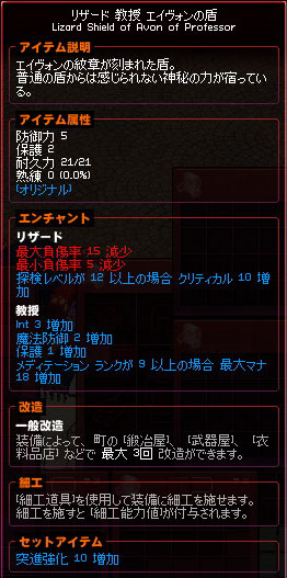 リザード 教授 エイヴォンの盾