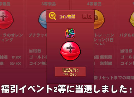 福引イベント2等