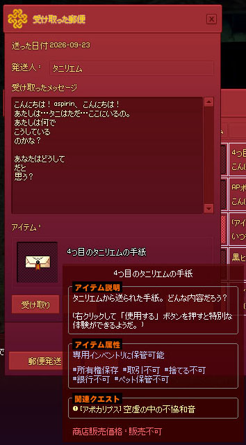 4つ目のタニリエムの手紙