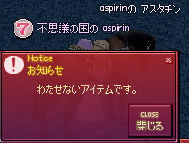 わたせないアイテムです。