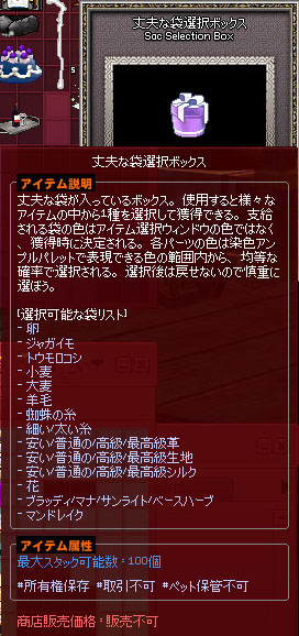 丈夫な袋選択ボックス