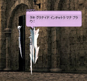 タキ グラナイド インチャトラ マナ プラウ！