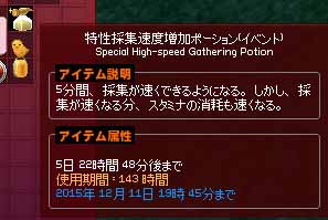 特性採集速度増加ポーション