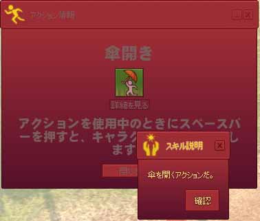 傘を開くアクションだ。