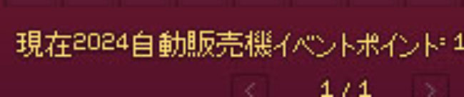 現在2024