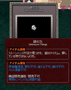 謎のゴミｗ