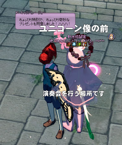 ユニコーン像の前