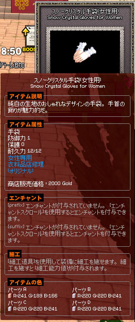 スノークリスタル手袋