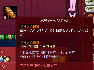 出席チェックスクロール