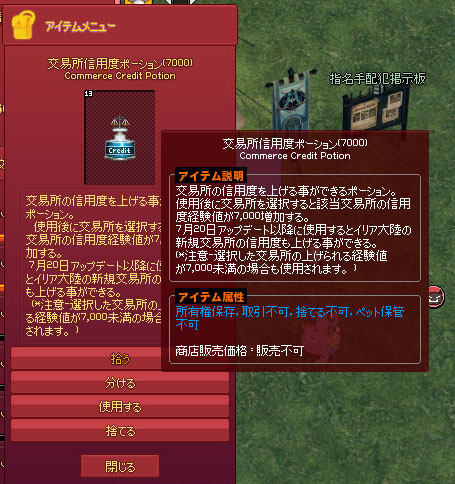 交易所信用度ポーションｗ