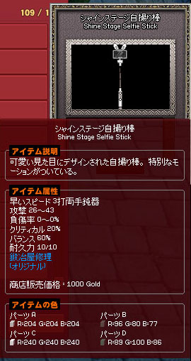 シャインステージ自撮り棒