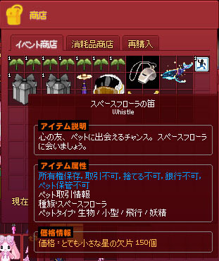 スペースフローラの笛