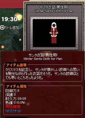 サンタ衣装男性用！