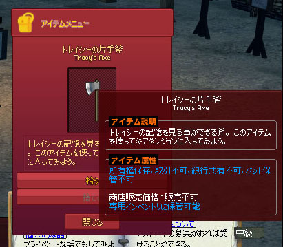 トレイシーの片手斧