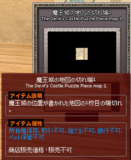 魔王城の地図の切れ端