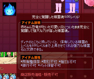完全に覚醒した精霊魂