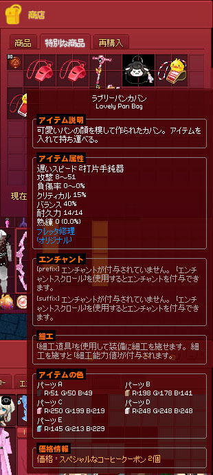 ラブリーパンカバン