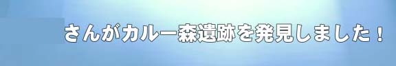 発見しました！
