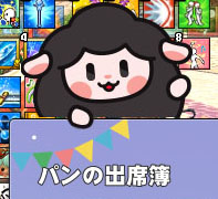 パンッ