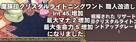 魔族印クリスタルライトニングワンド