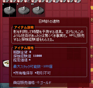 日時計の遺物