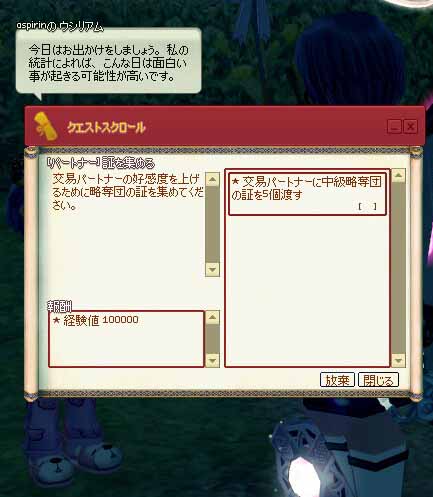 パートナークエスト