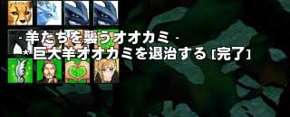 羊たちを襲うオオカミ