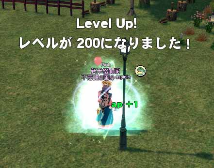 レベルが200になりました！