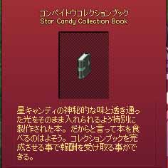 星キャンディ