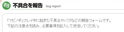 不具合を報告