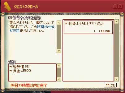 クエストスクロール