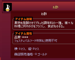 お酢ｗ