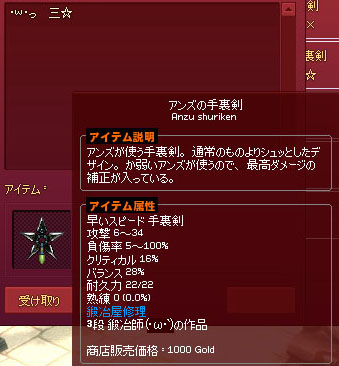 アンズの手裏剣