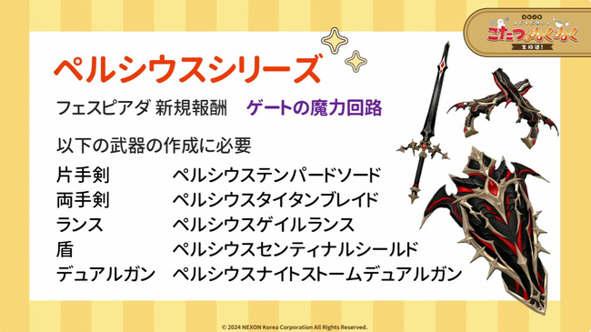 フェスピアダ新規報酬